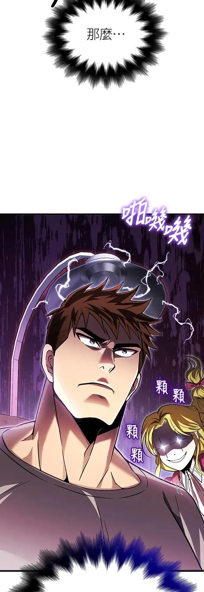 第55话 GHOST BUSTERS 第87页