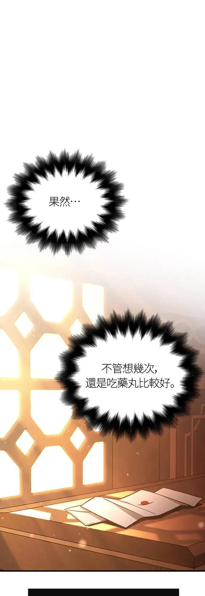 第56话 对未来的建言 第1页