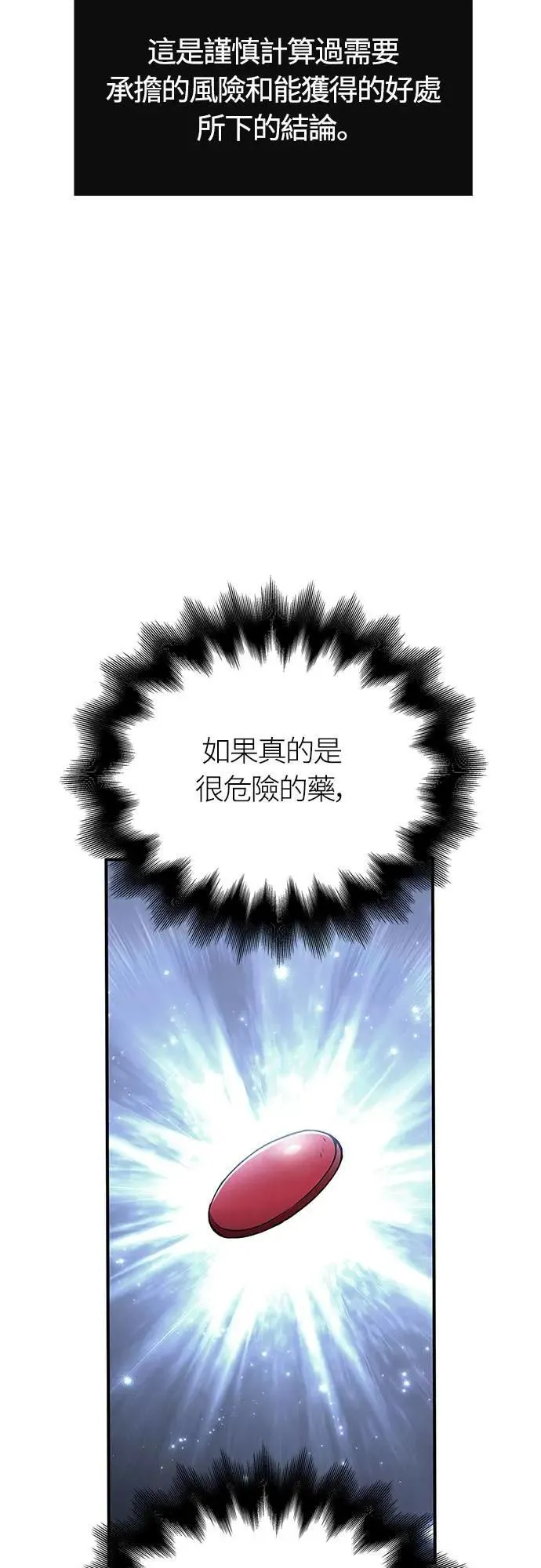 第56话 对未来的建言 第2页