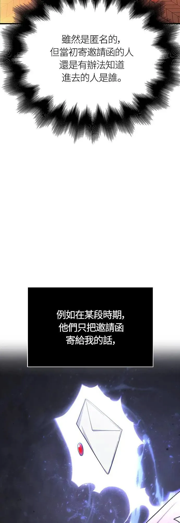 第56话 对未来的建言 第4页