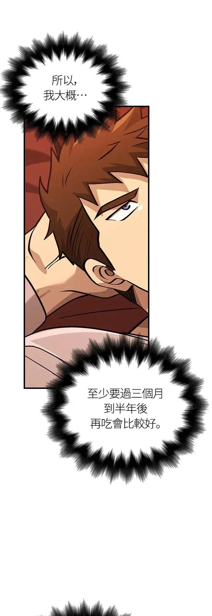 第56话 对未来的建言 第6页