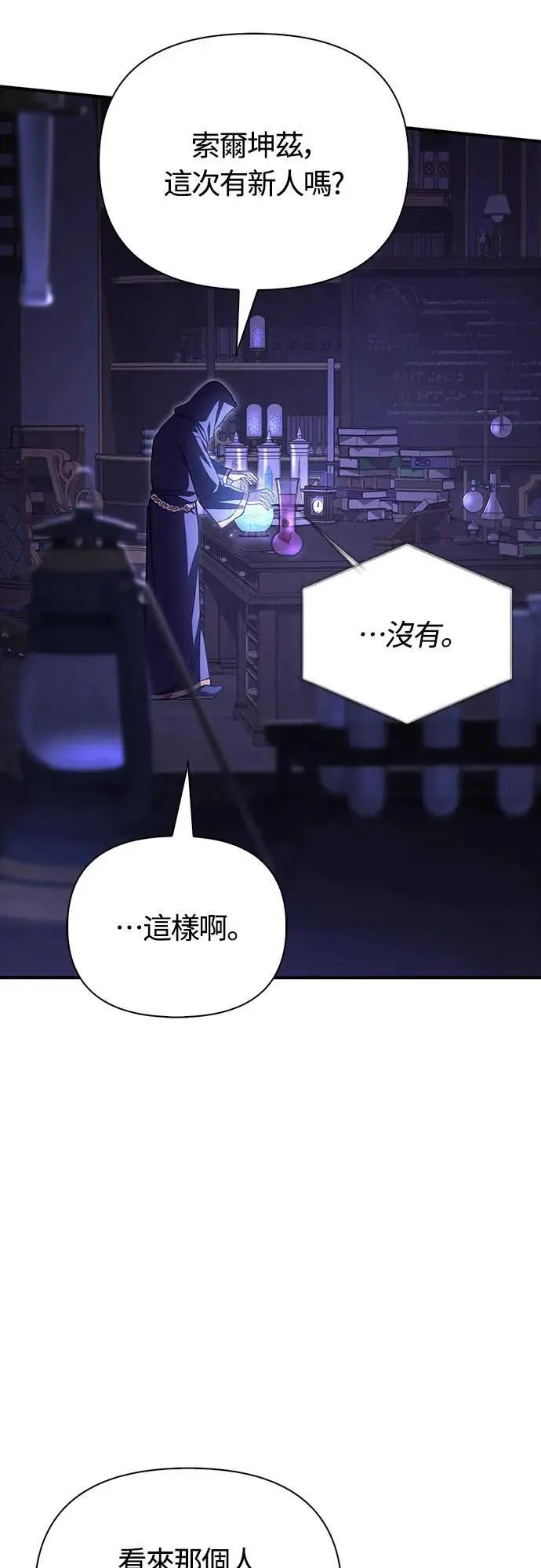 第56话 对未来的建言 第11页
