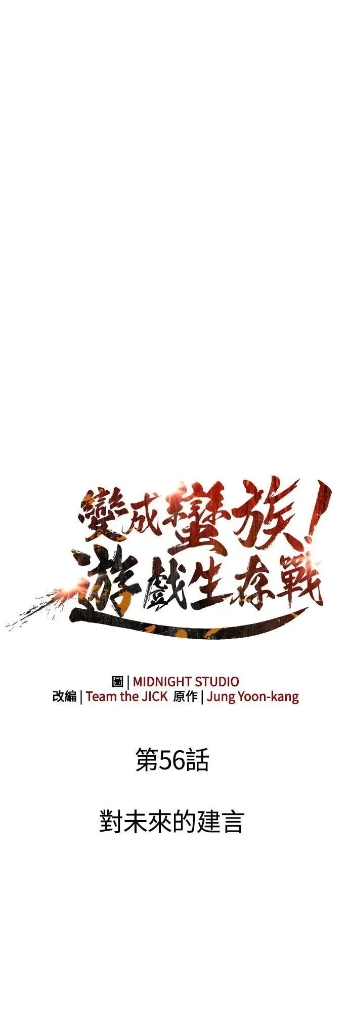 第56话 对未来的建言 第16页