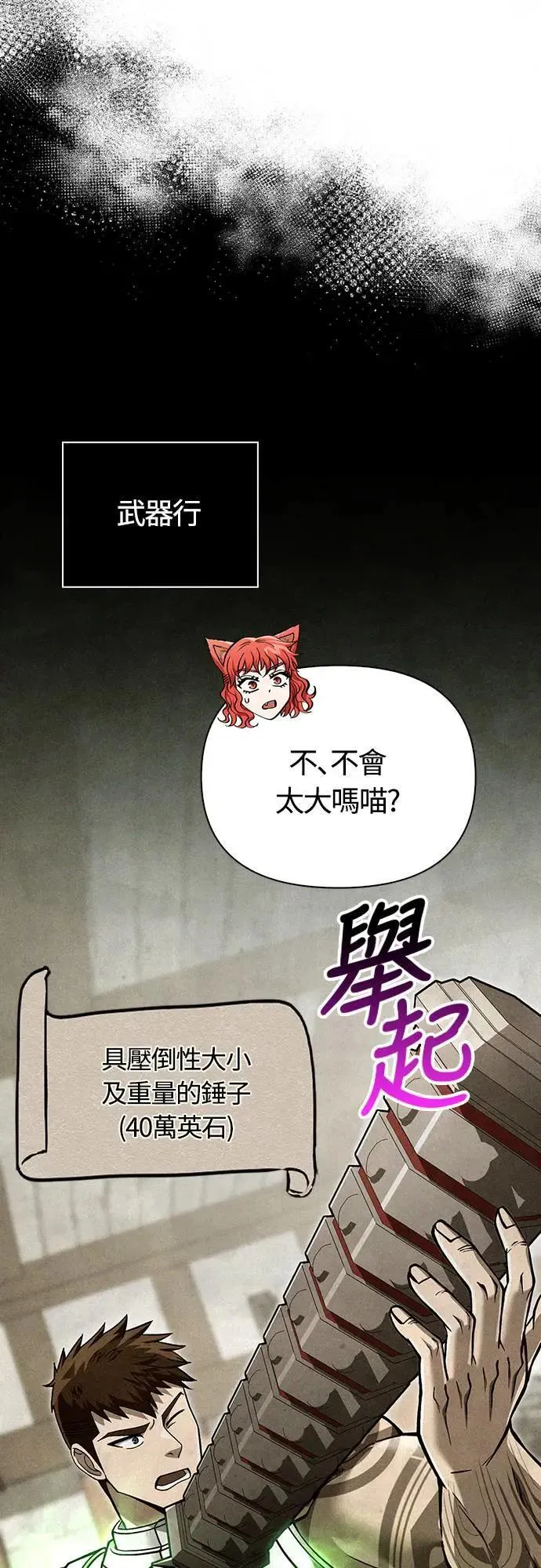 第56话 对未来的建言 第21页