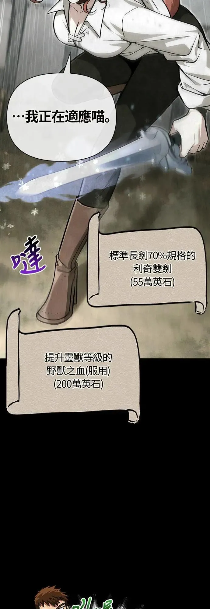 第56话 对未来的建言 第28页
