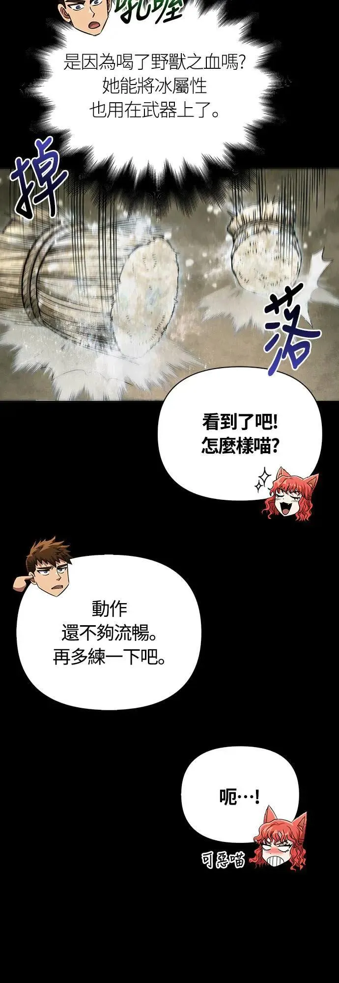 第56话 对未来的建言 第29页