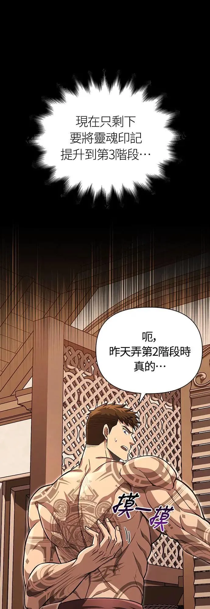 第56话 对未来的建言 第30页