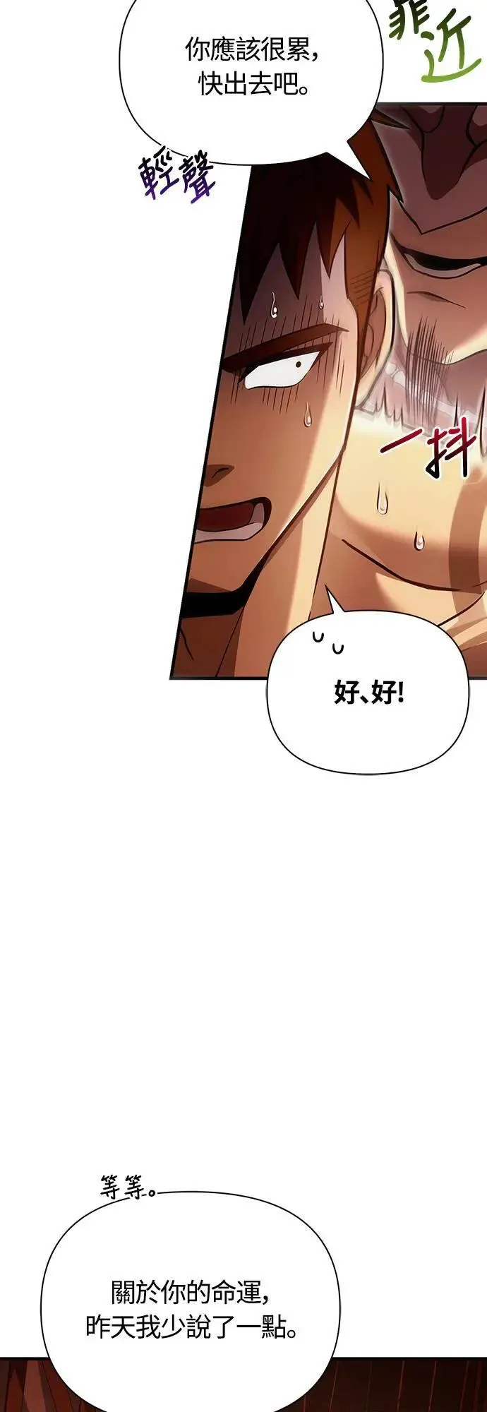 第56话 对未来的建言 第54页
