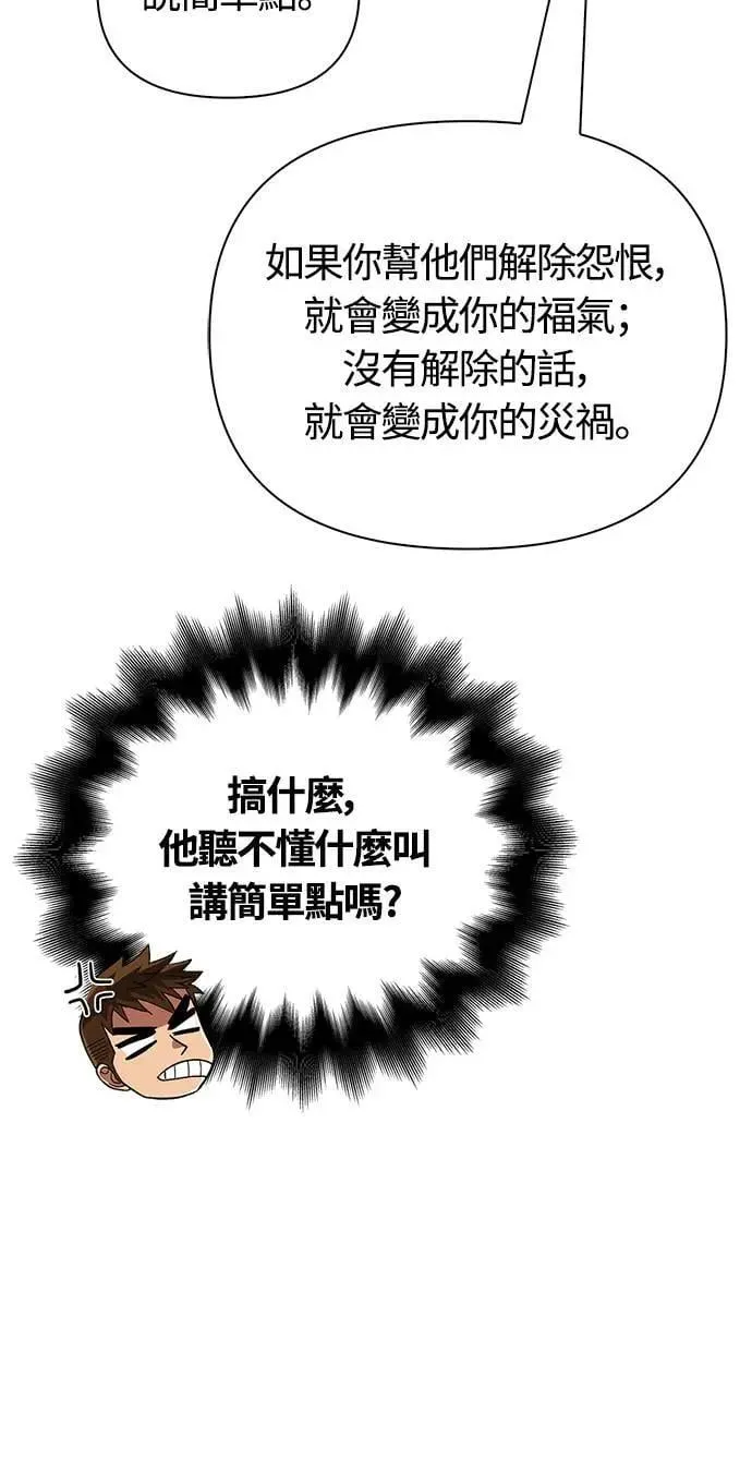 第56话 对未来的建言 第57页