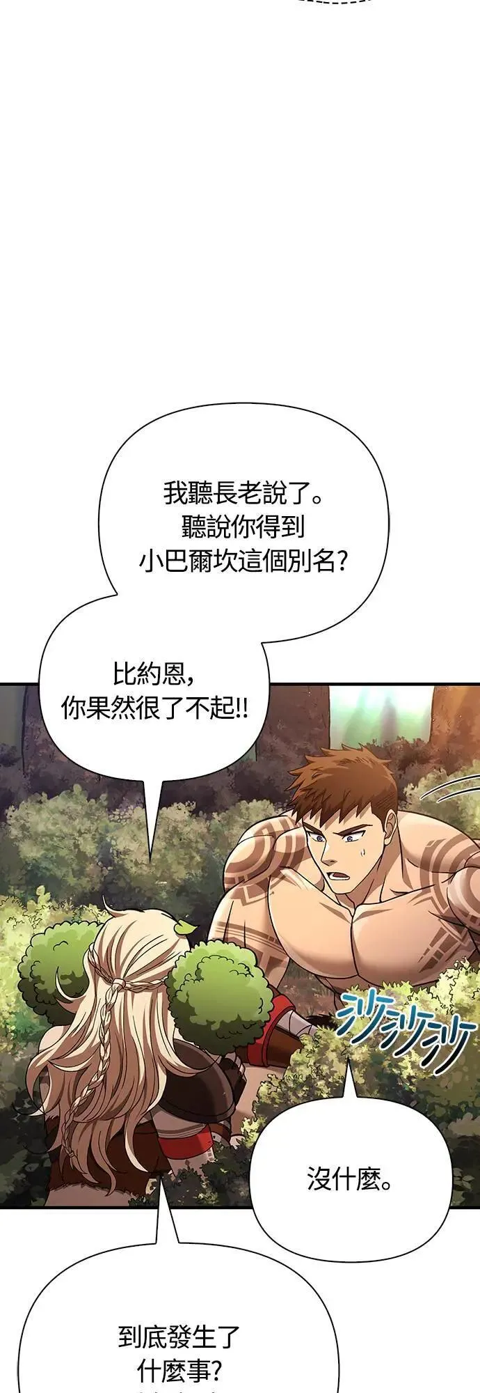 第56话 对未来的建言 第61页
