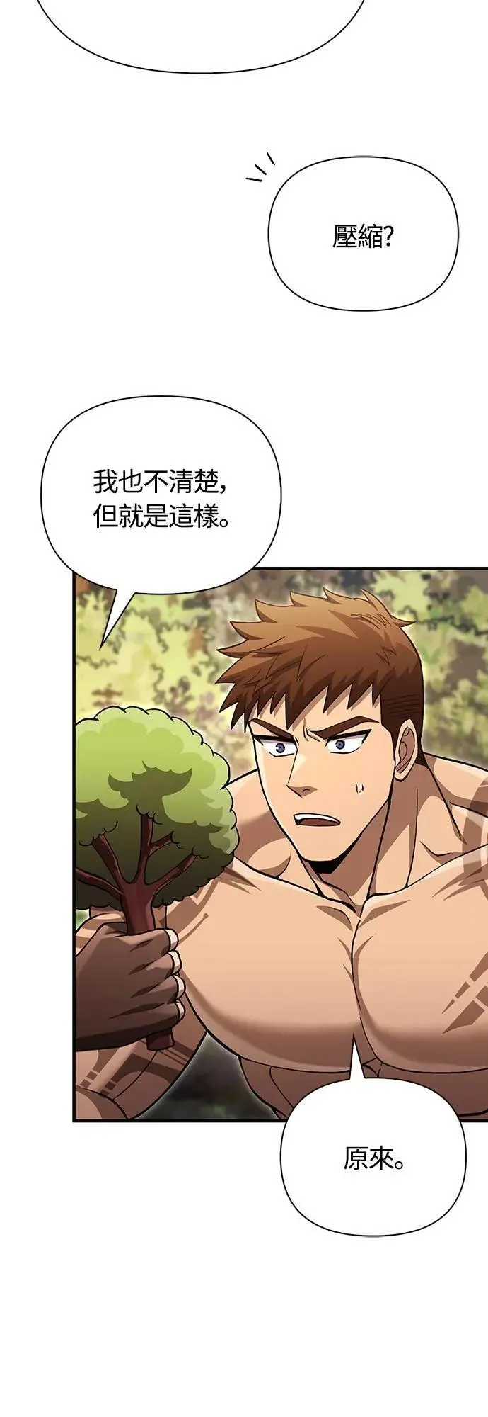 第56话 对未来的建言 第66页