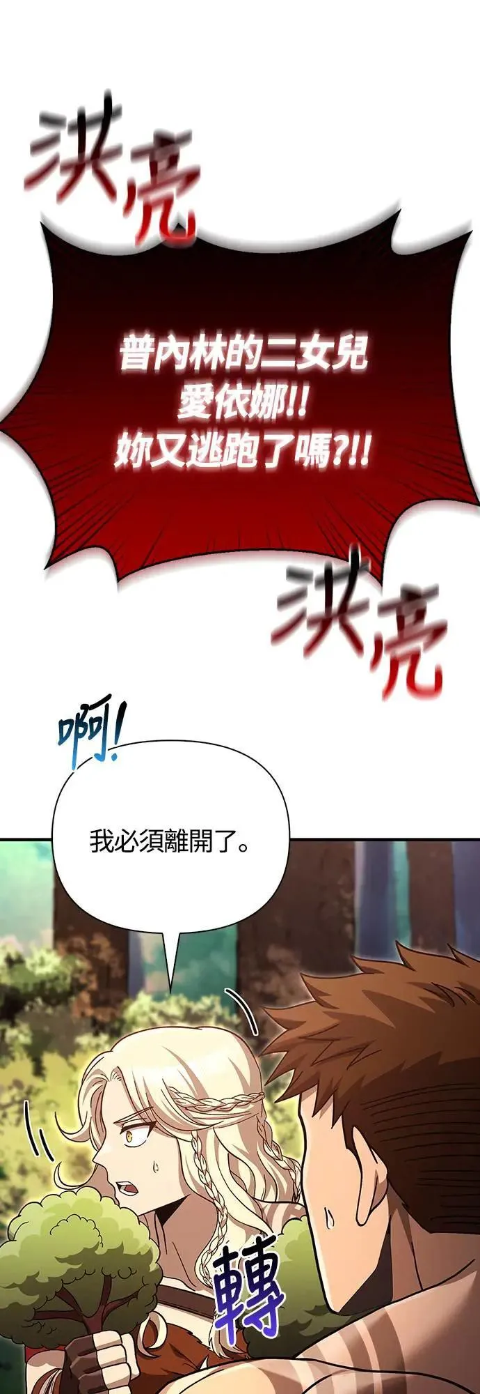 第56话 对未来的建言 第67页