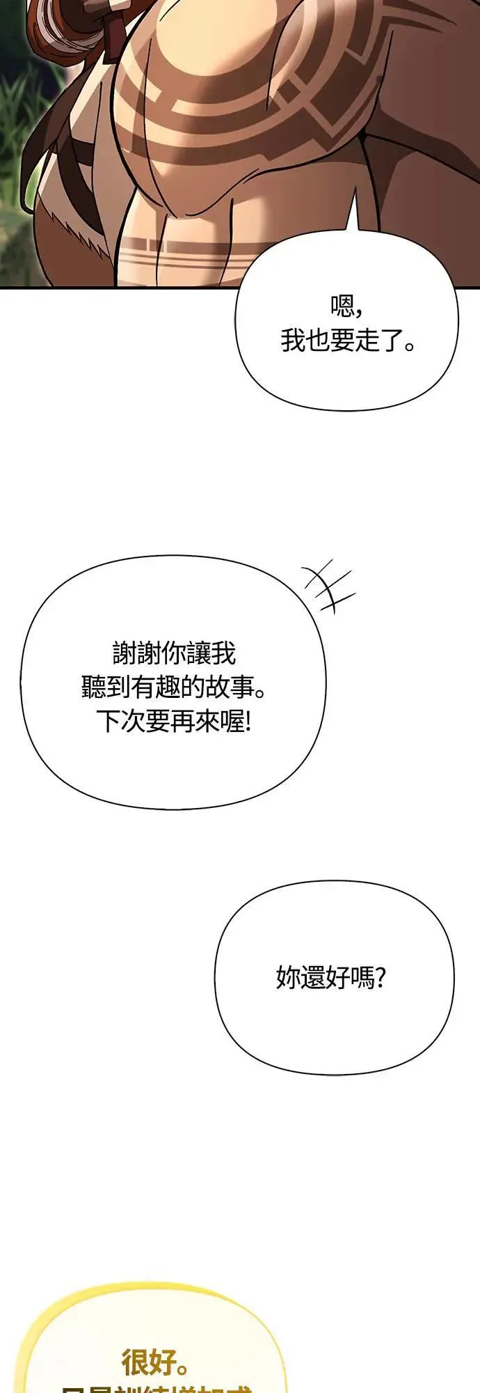 第56话 对未来的建言 第68页