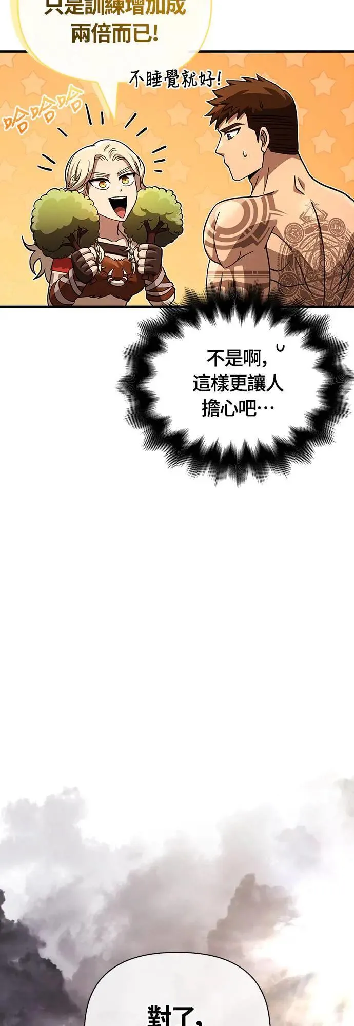 第56话 对未来的建言 第69页