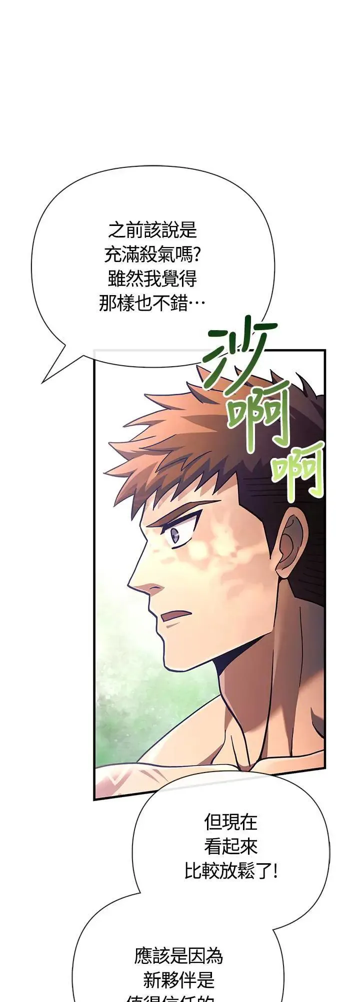 第56话 对未来的建言 第73页