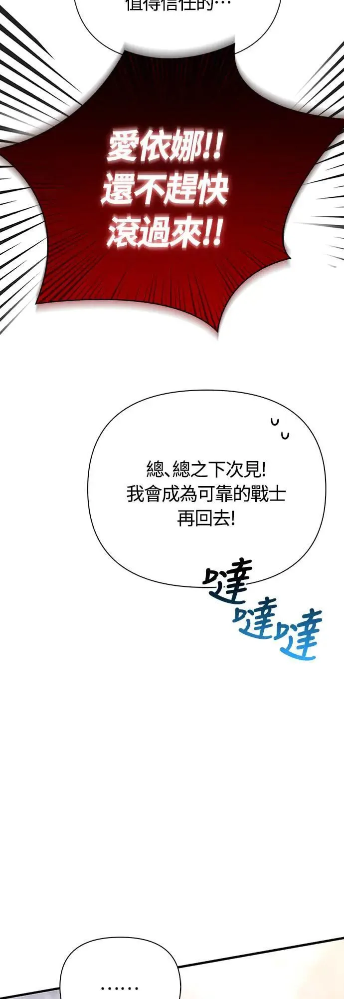 第56话 对未来的建言 第74页