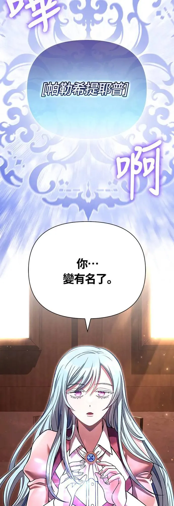 第56话 对未来的建言 第77页