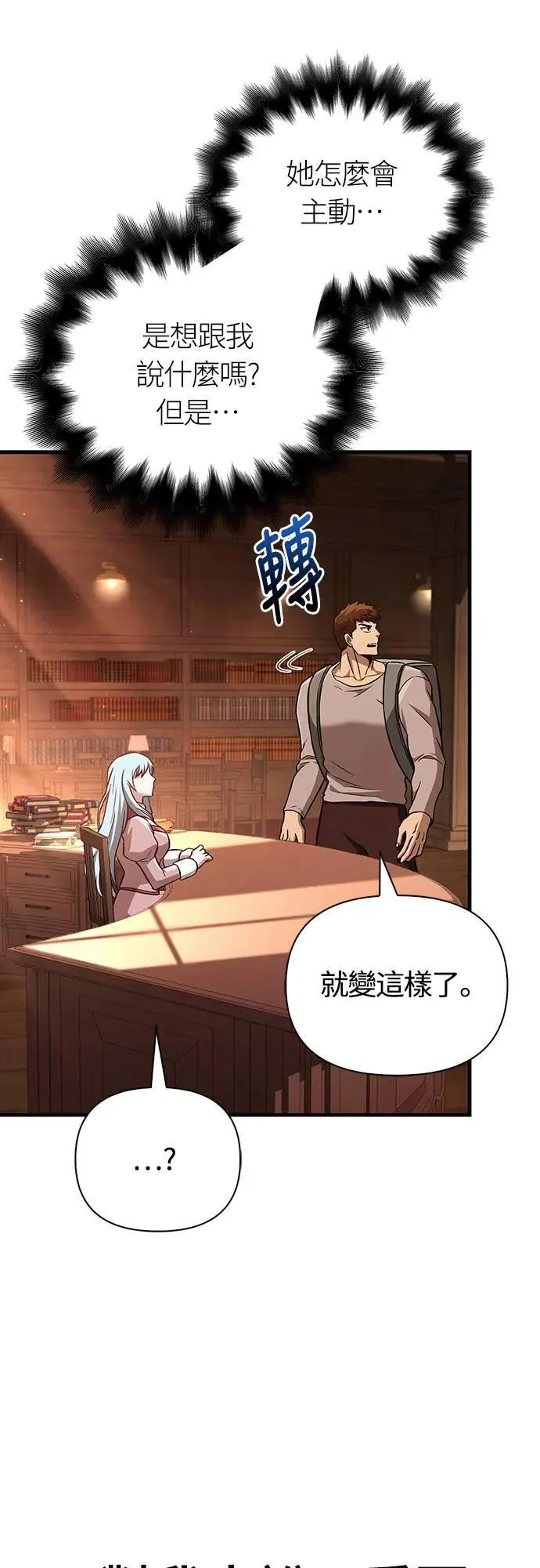 第56话 对未来的建言 第79页