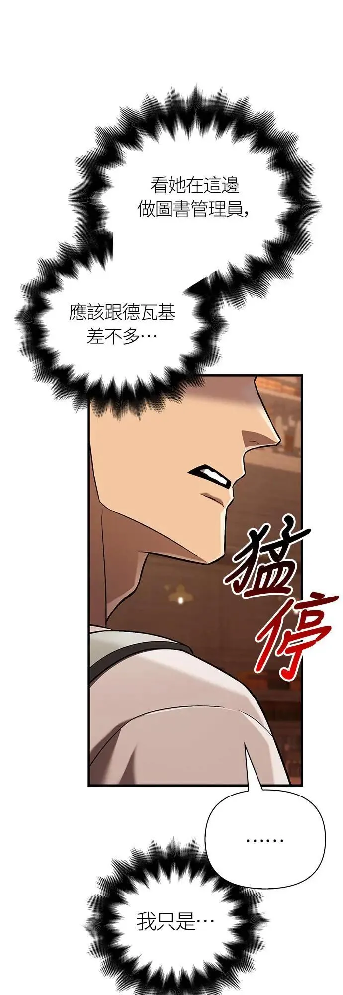 第56话 对未来的建言 第82页