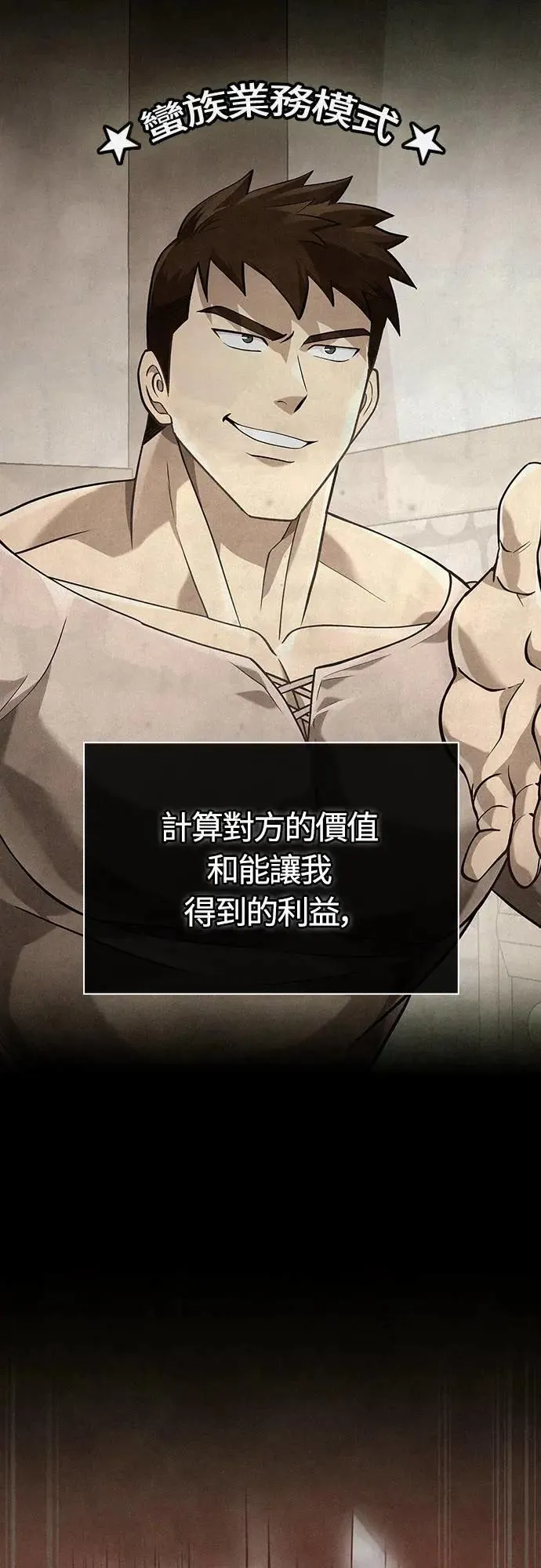 第56话 对未来的建言 第86页