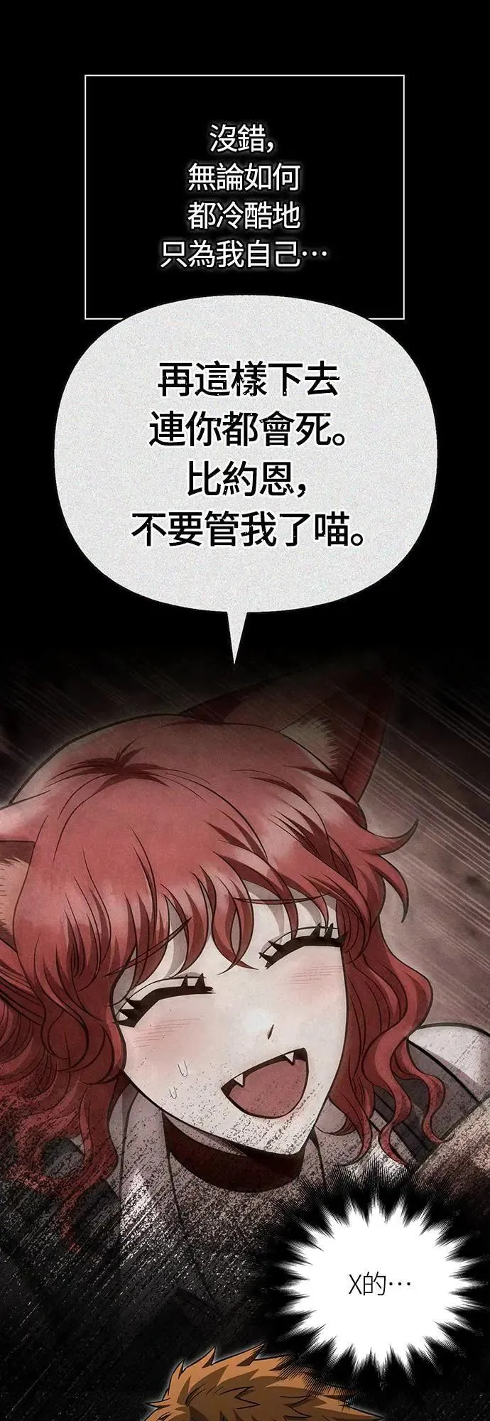 第56话 对未来的建言 第88页