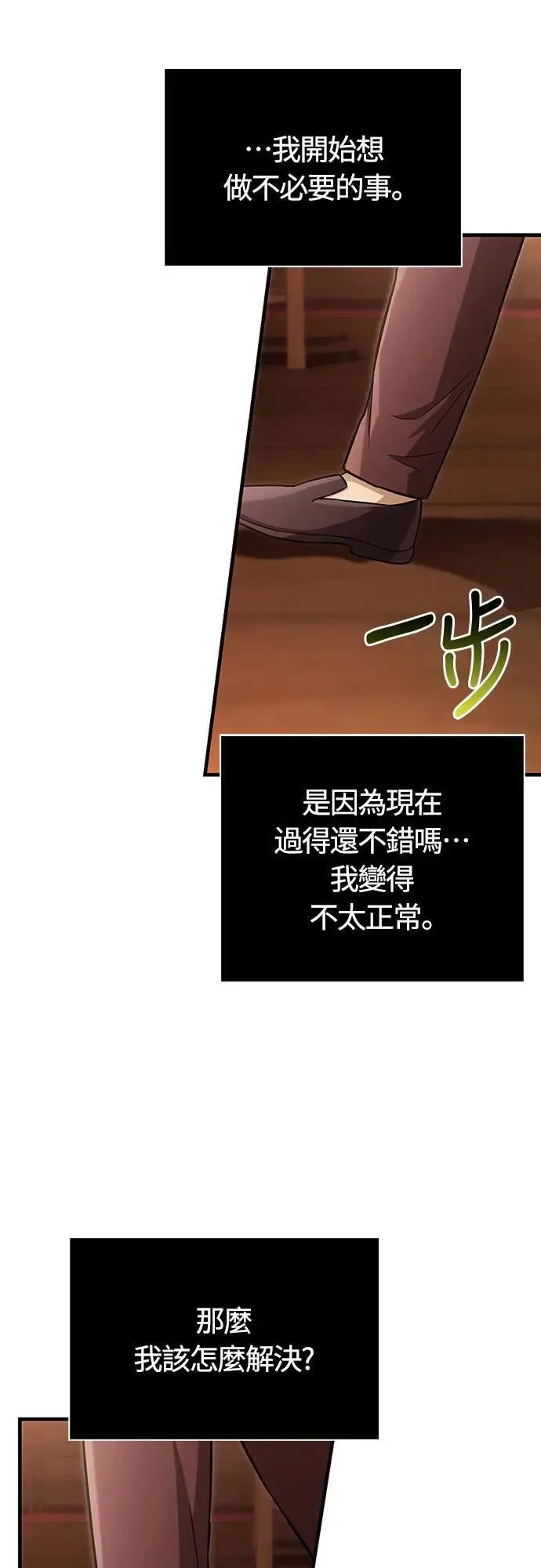第56话 对未来的建言 第90页