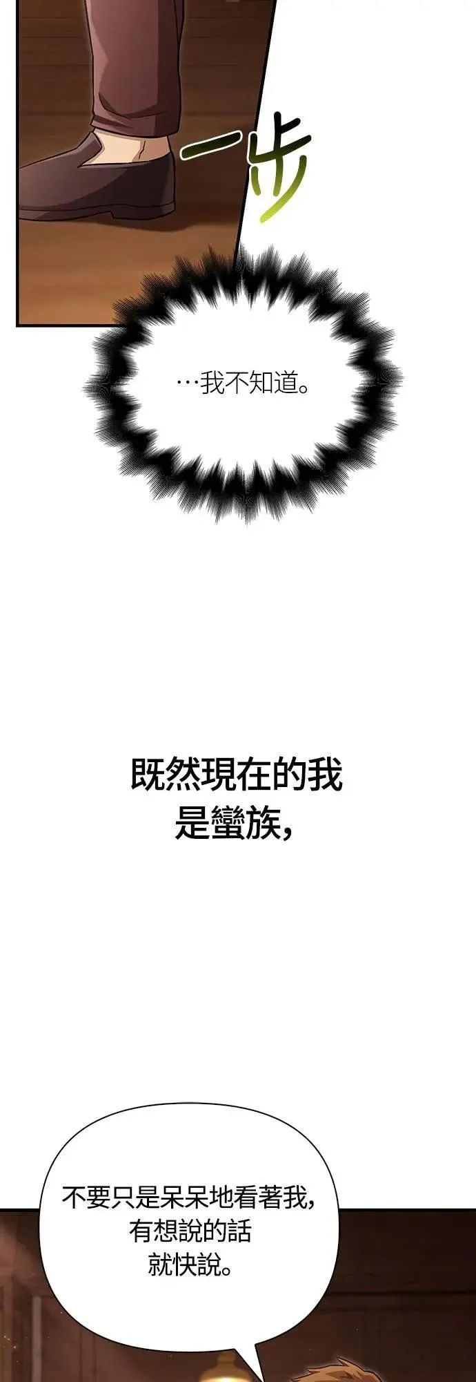 第56话 对未来的建言 第91页