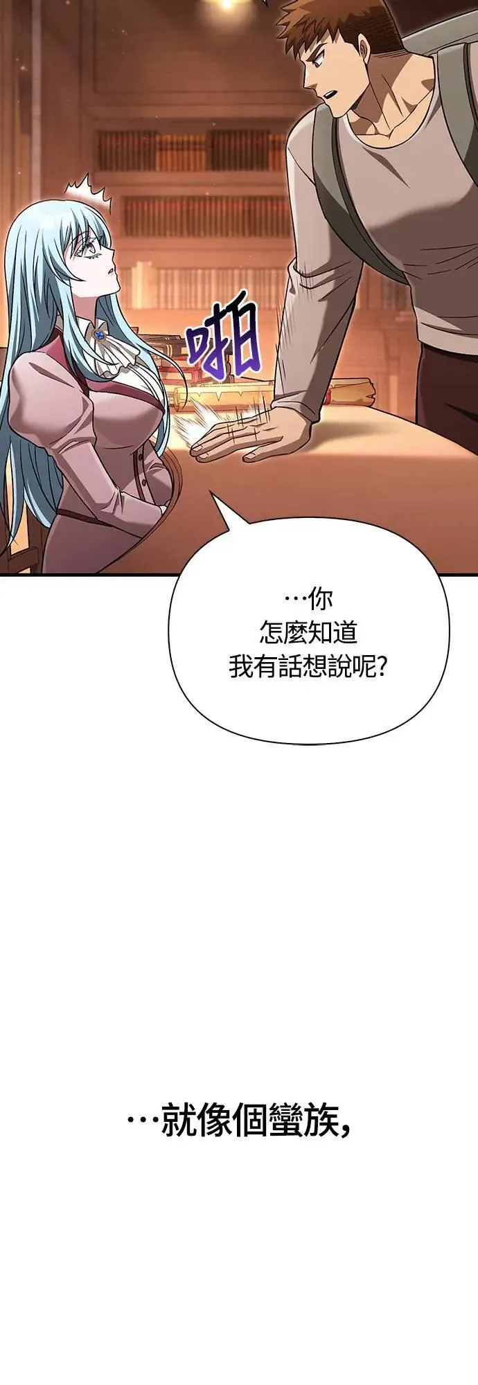 第56话 对未来的建言 第92页