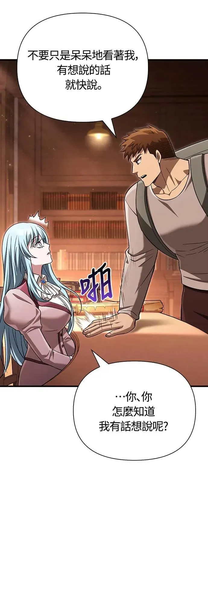 第57话 第一个委托 第2页
