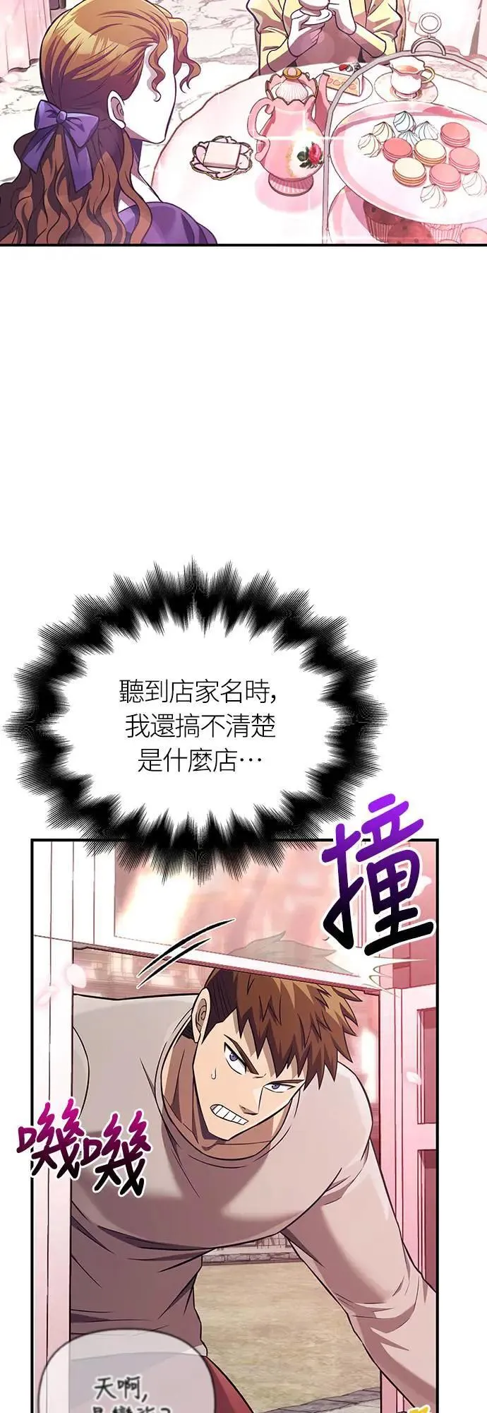 第57话 第一个委托 第5页