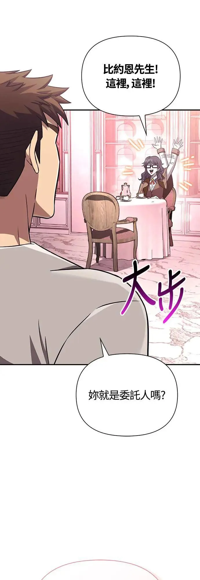 第57话 第一个委托 第7页
