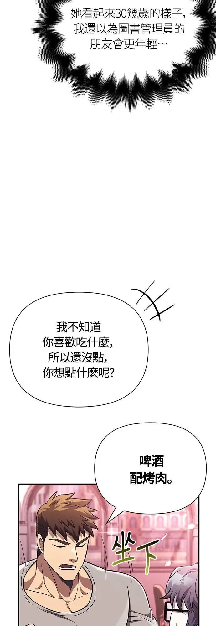 第57话 第一个委托 第9页