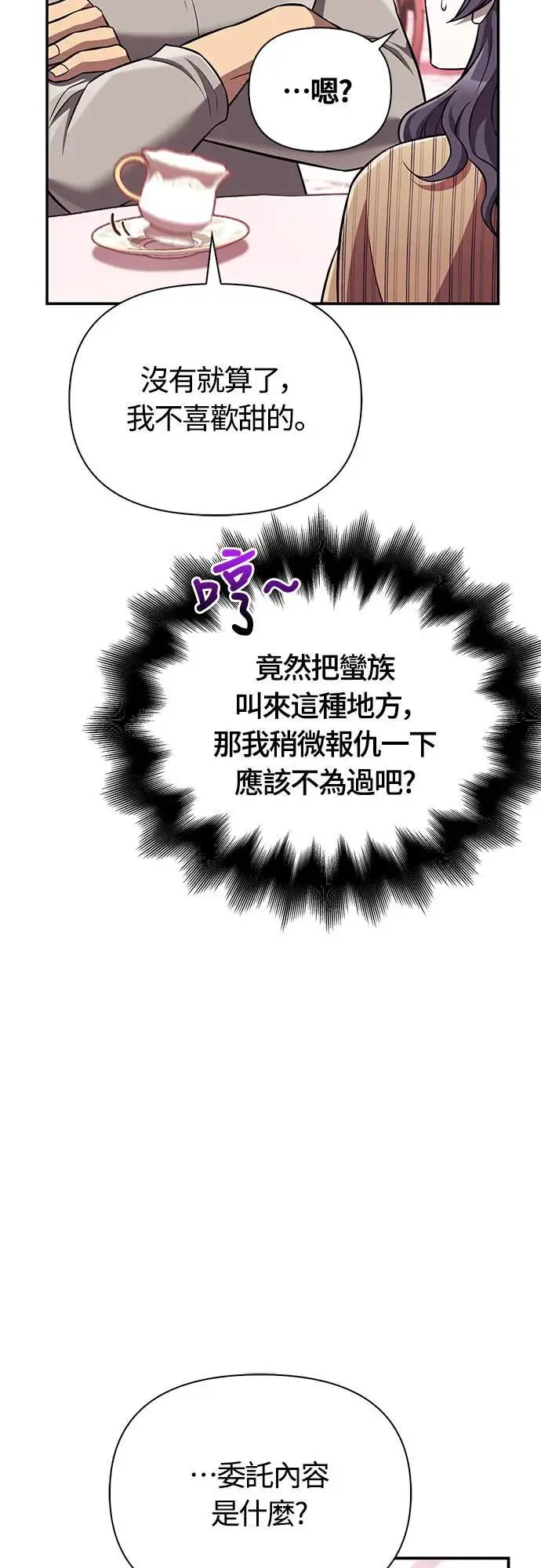 第57话 第一个委托 第10页