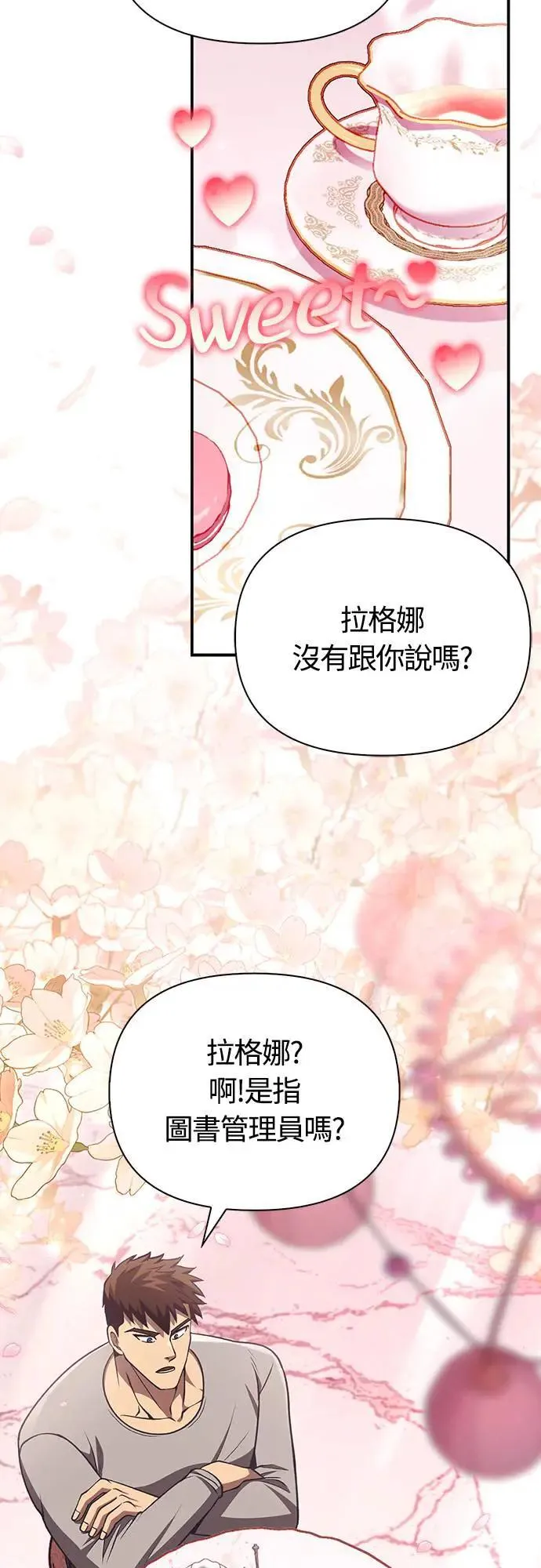 第57话 第一个委托 第11页