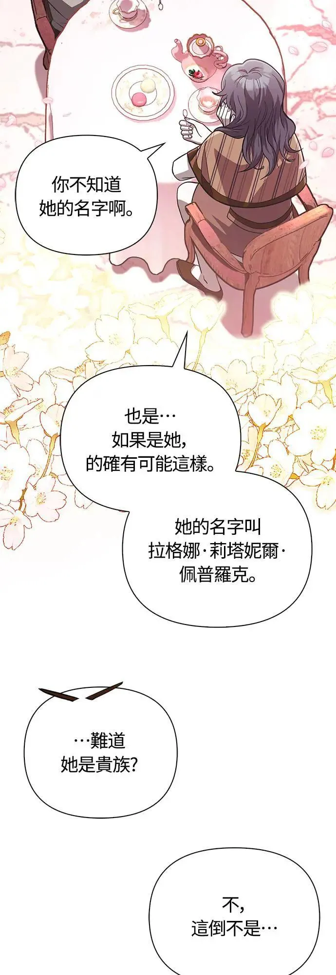 第57话 第一个委托 第12页