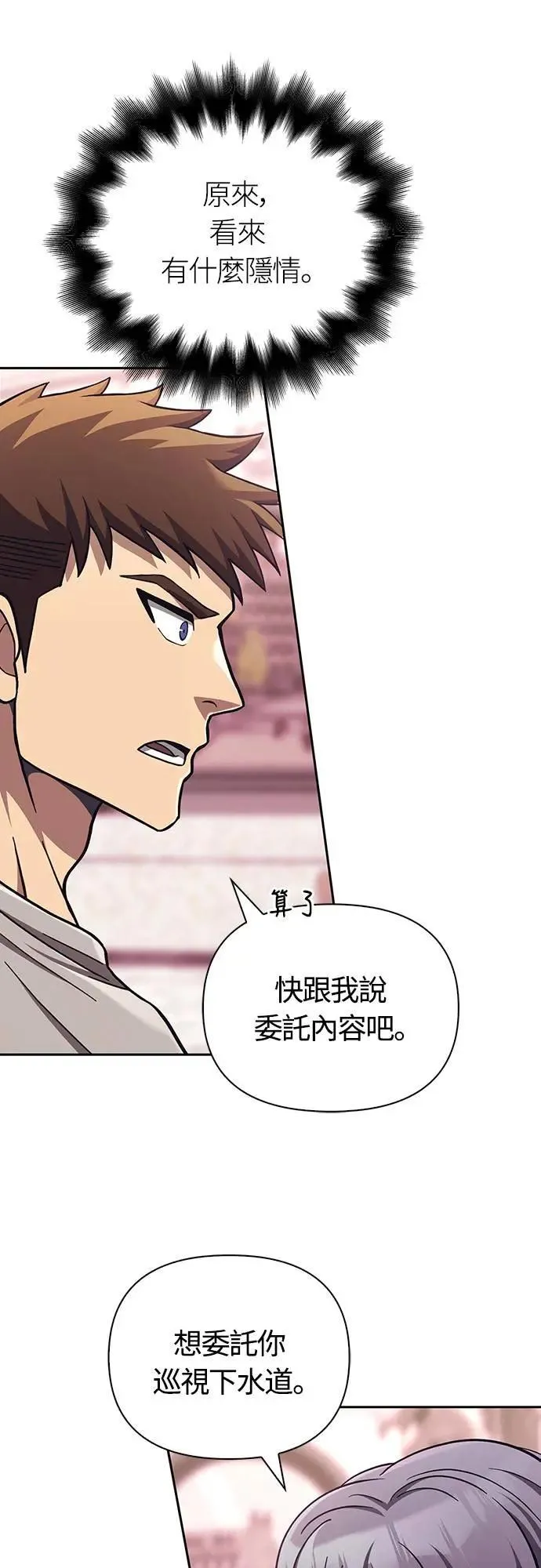 第57话 第一个委托 第14页