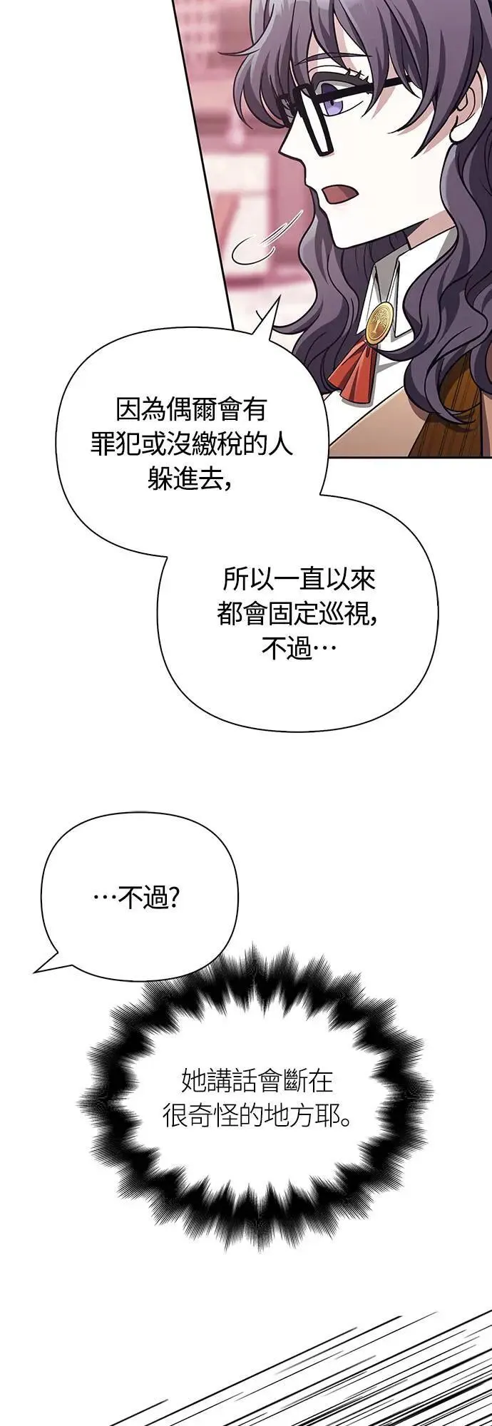 第57话 第一个委托 第15页