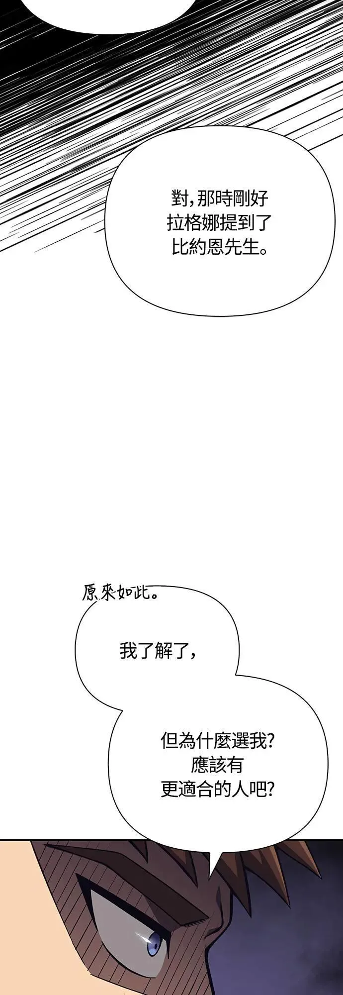 第57话 第一个委托 第17页