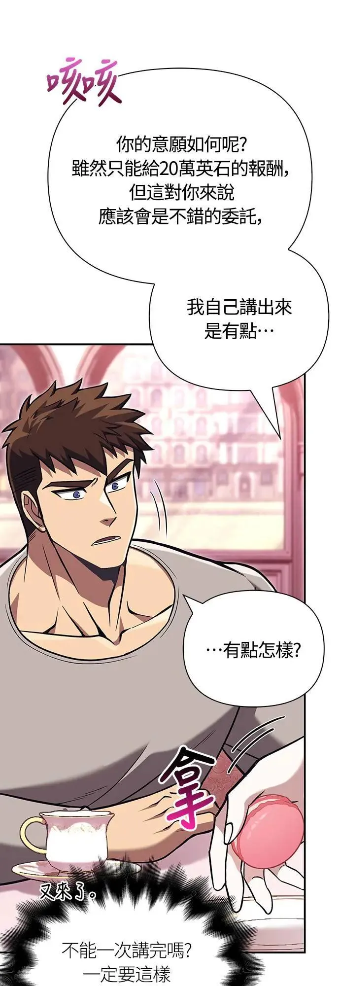 第57话 第一个委托 第22页