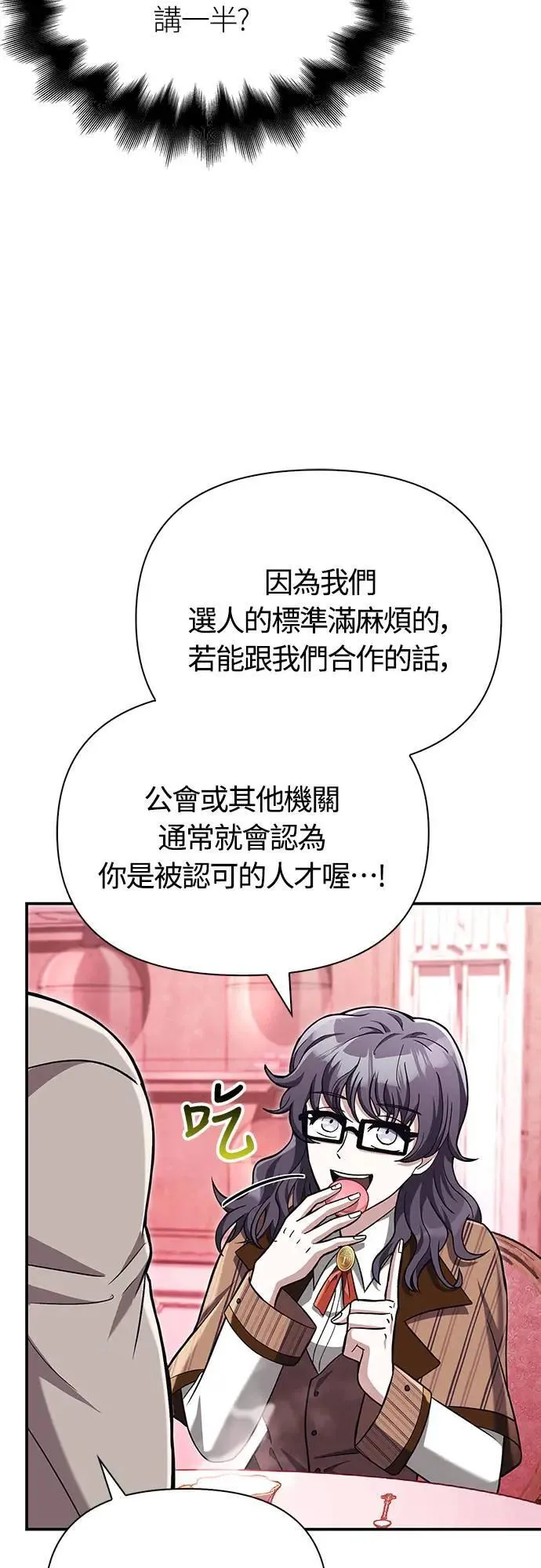 第57话 第一个委托 第23页