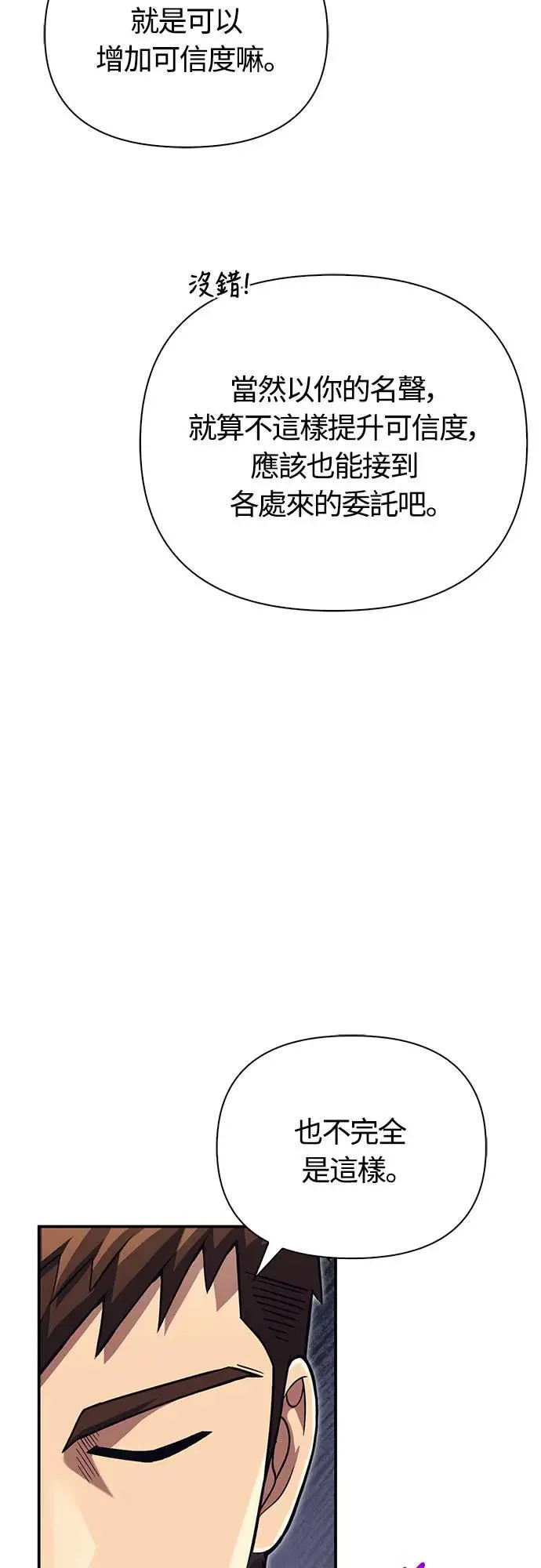 第57话 第一个委托 第24页