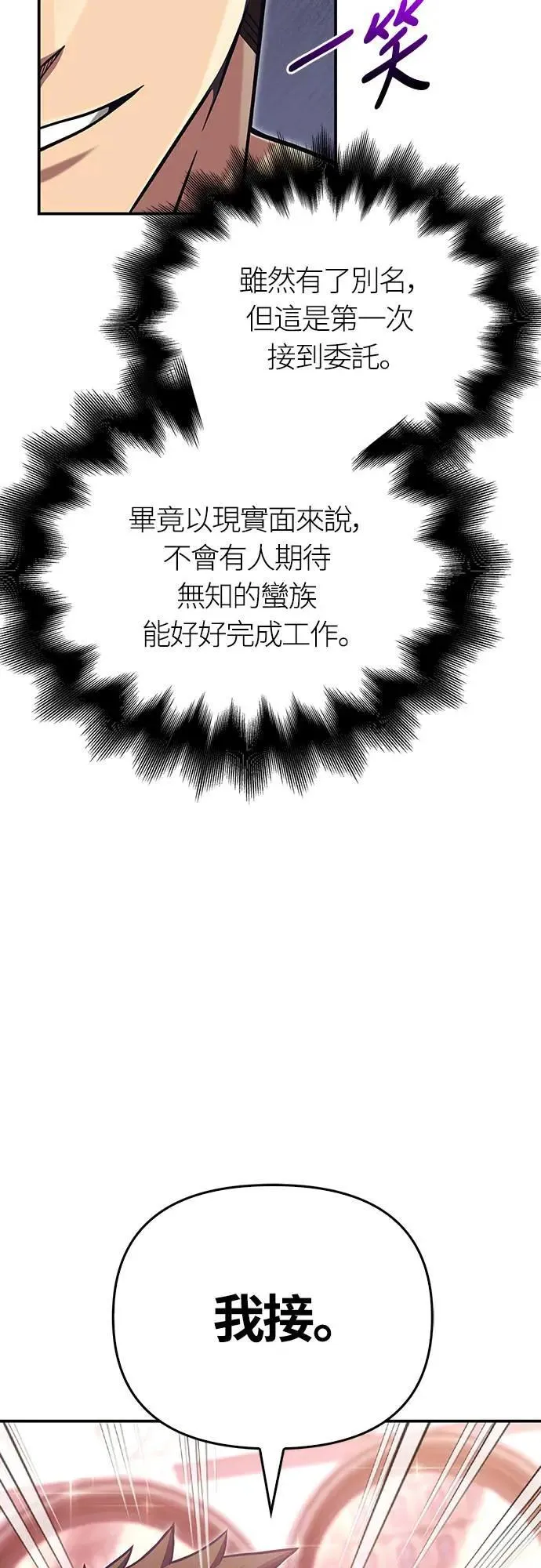 第57话 第一个委托 第25页