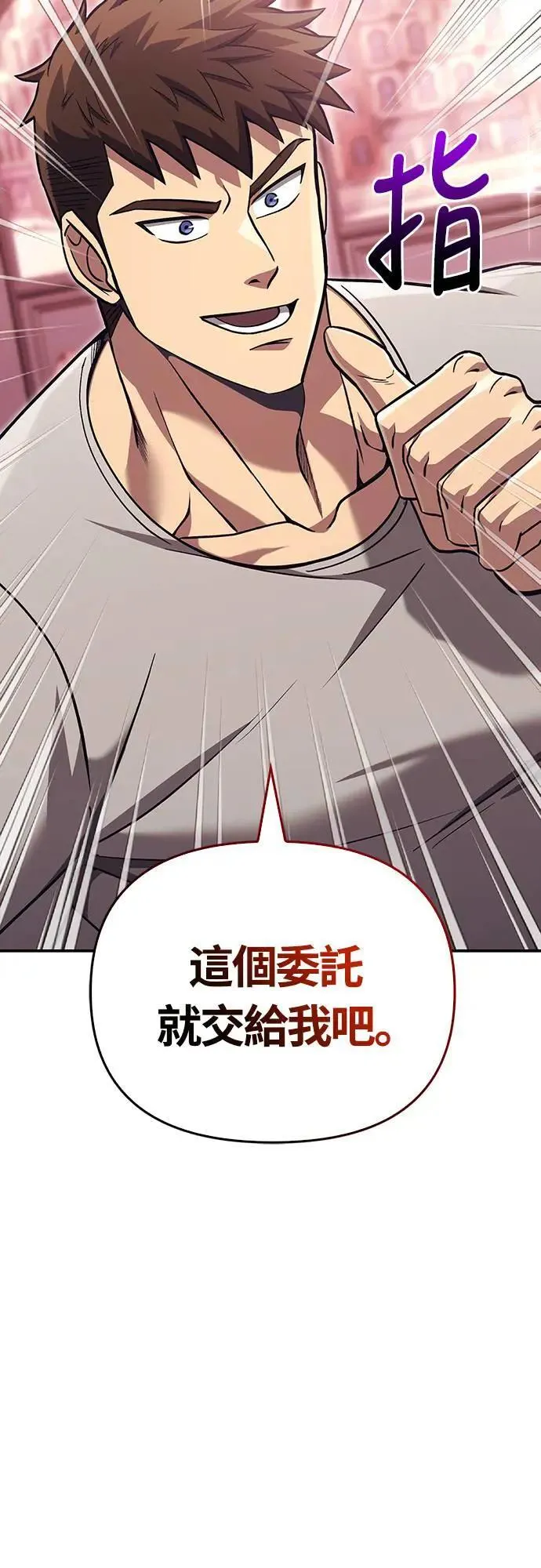 第57话 第一个委托 第26页