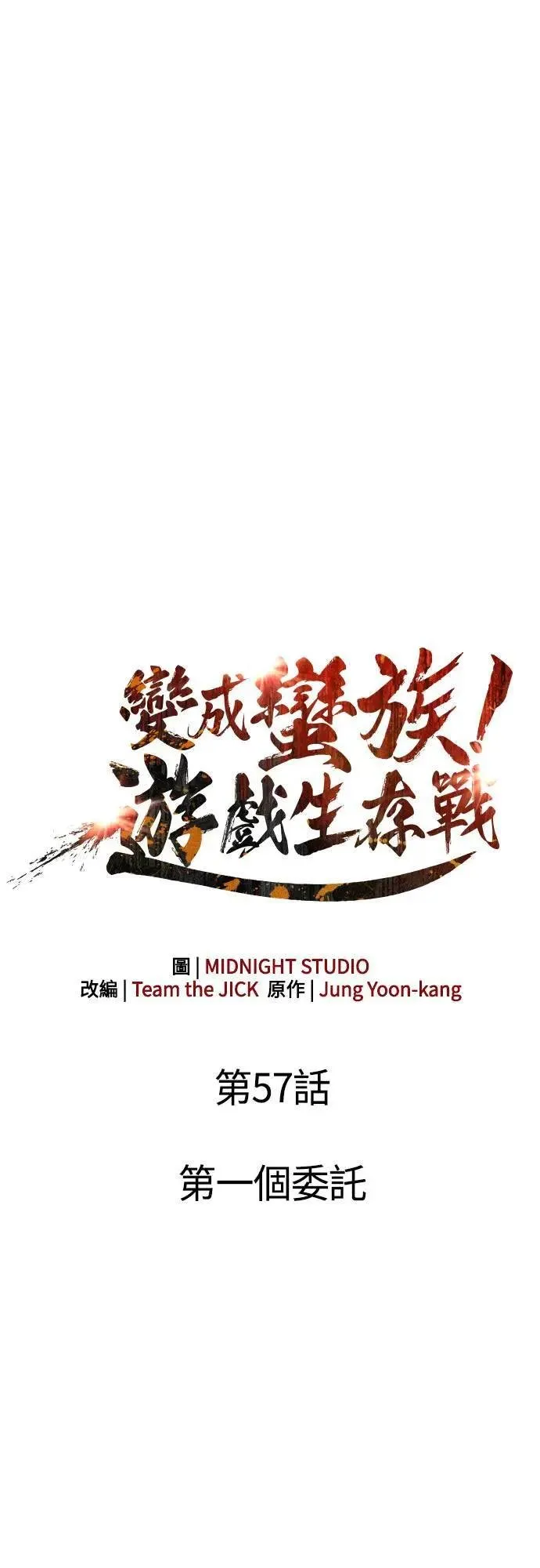 第57话 第一个委托 第27页