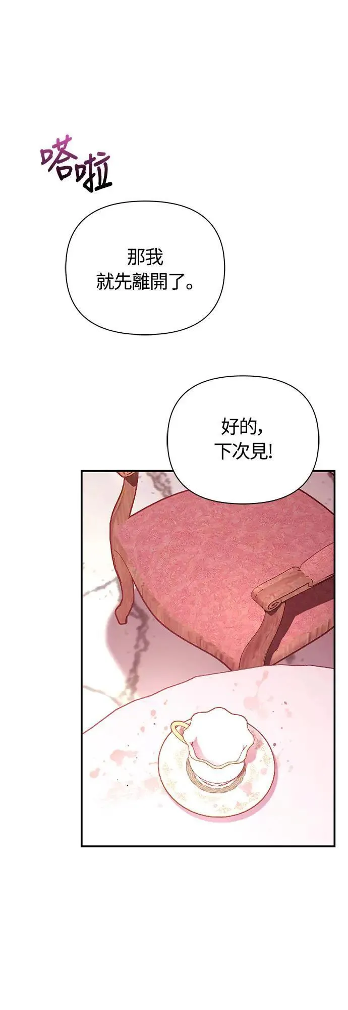 第57话 第一个委托 第28页