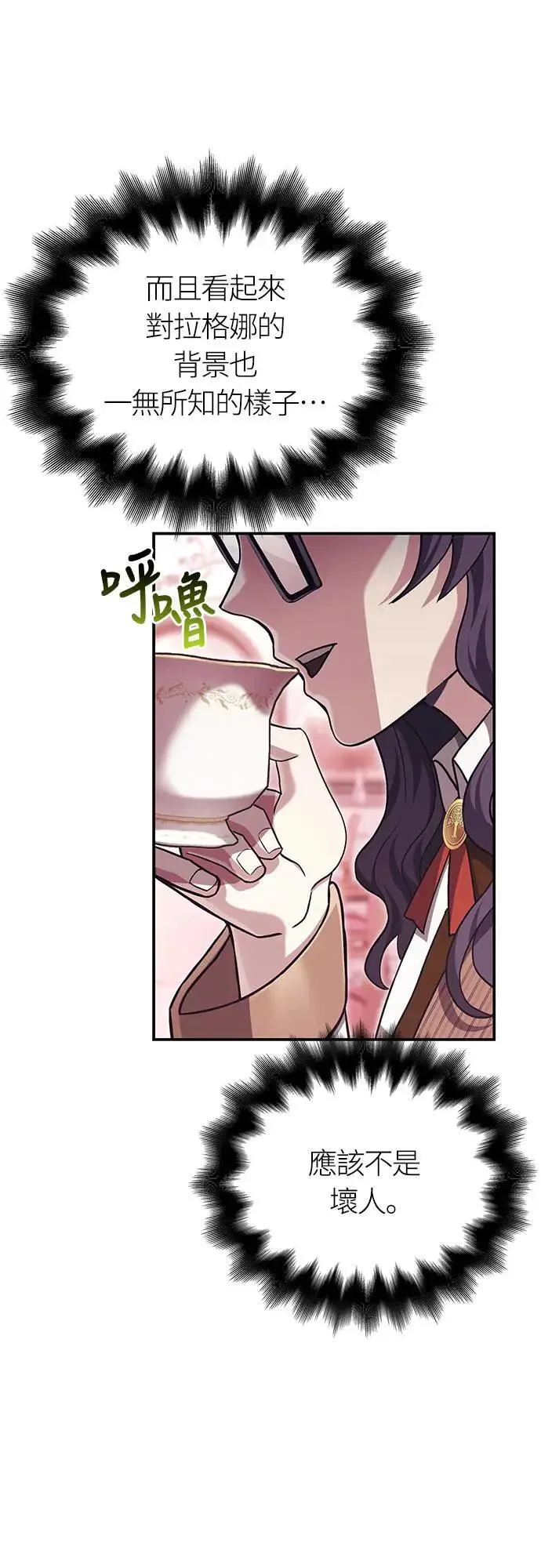 第57话 第一个委托 第31页