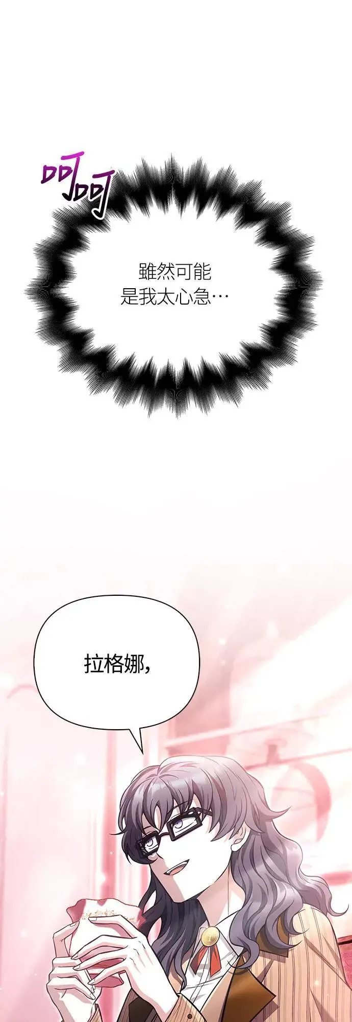第57话 第一个委托 第32页