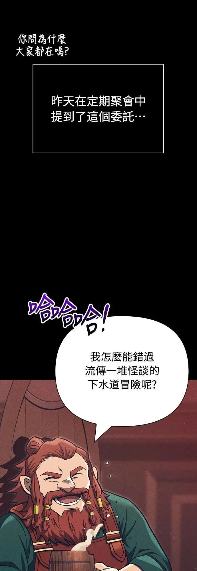 第57话 第一个委托 第38页