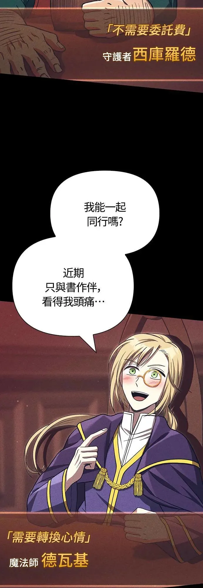 第57话 第一个委托 第39页
