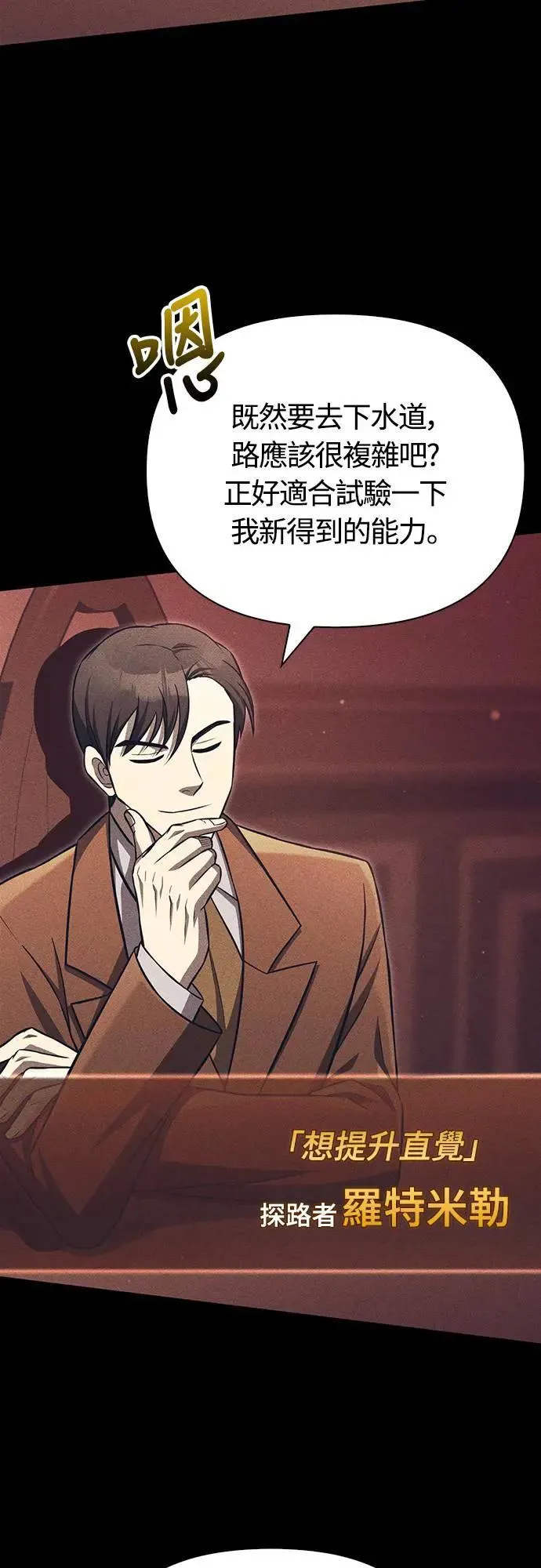 第57话 第一个委托 第40页
